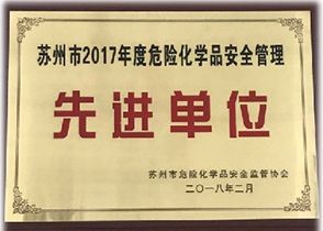 公司荣誉