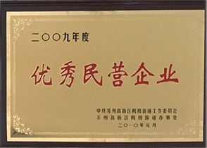 公司荣誉